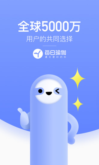 每日瑜伽官方版