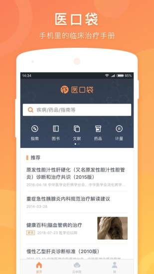 医口袋app官方版