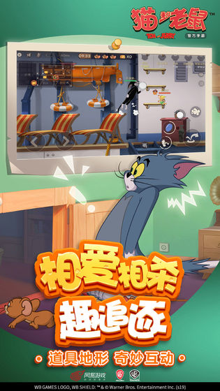 猫和老鼠最新官方版下载