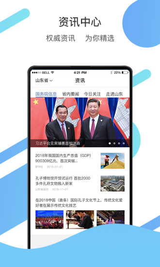 爱山东app官方版破解版