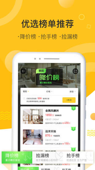 懂房帝app官方版破解版