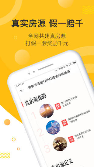 懂房帝app官方版最新版