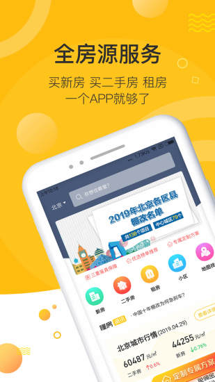 懂房帝app官方版