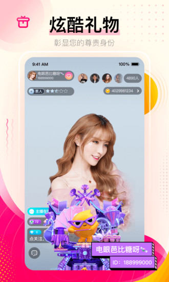 花椒直播app官方版破解版