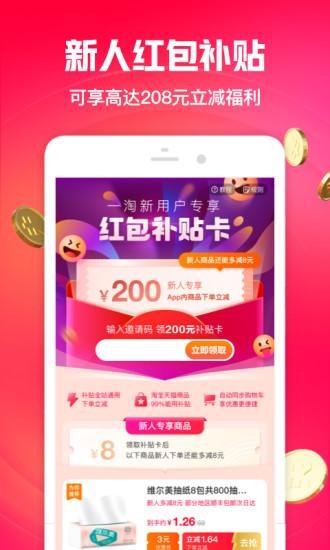 一淘网app破解版