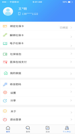 民生太原app官方版下载
