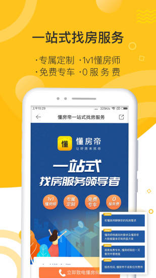 懂房帝app官方版免费版本