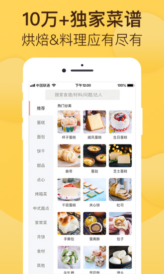 烘焙帮app官方版破解版