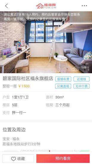 租房网app官方版免费版本