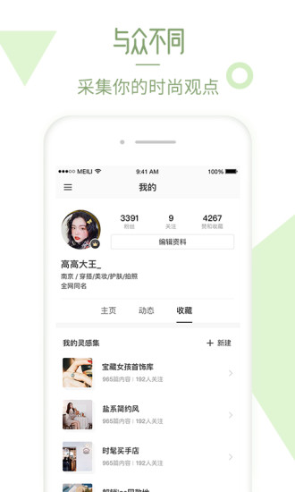 美丽说app官方版下载