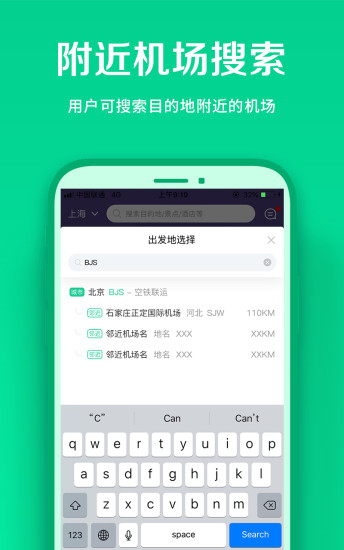 春秋航空app官方版最新版