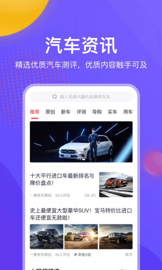 一鹿有车app官方版最新版