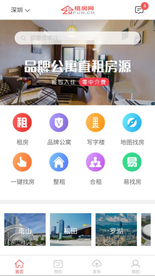租房网app官方版