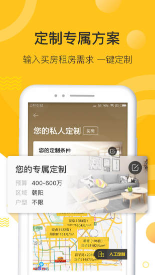 懂房帝app官方版下载