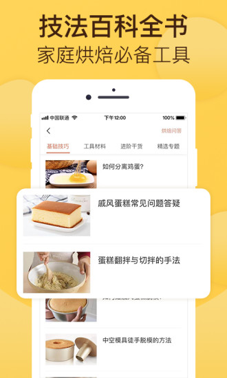 烘焙帮app官方版下载
