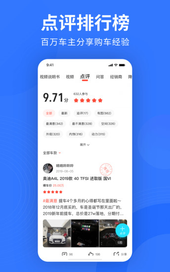易车app官方版免费版本
