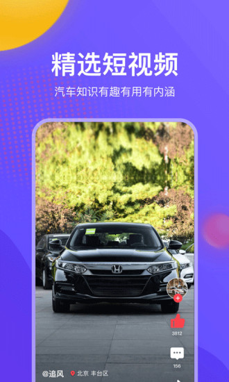 一鹿有车app官方版破解版