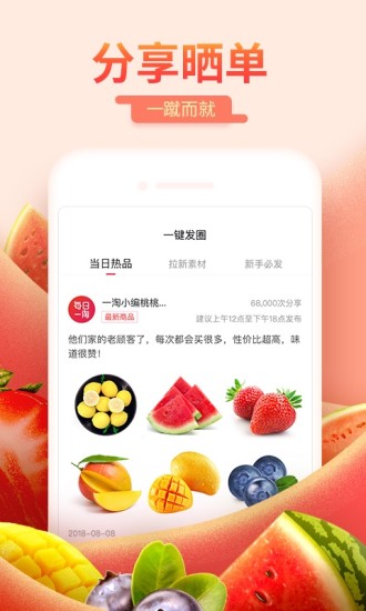 每日一淘app免费版破解版