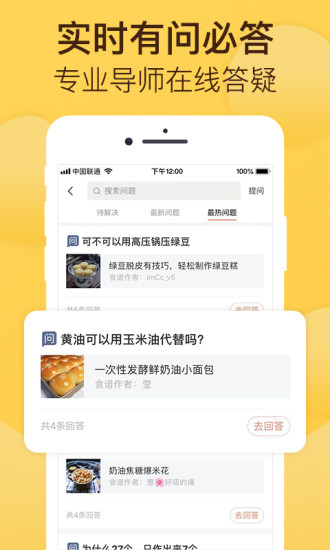 烘焙帮app官方版免费版本