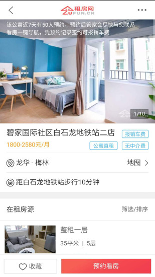 租房网app官方版下载