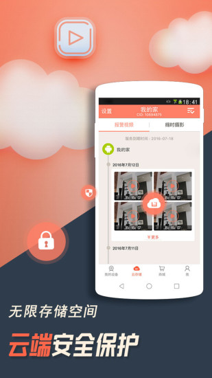 掌上看家app官方版下载