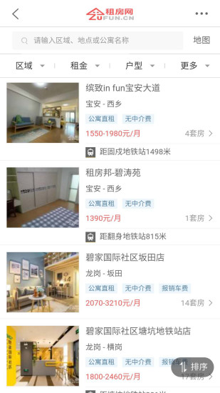租房网app官方版最新版