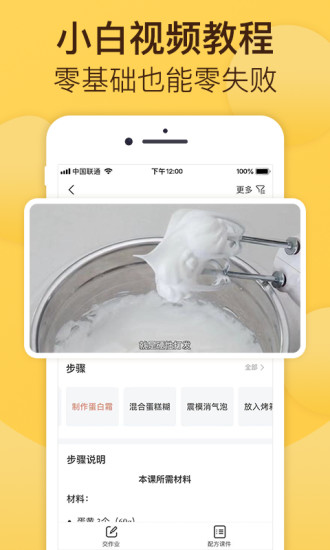 烘焙帮app官方版最新版