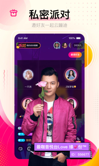 花椒直播app官方版免费版本
