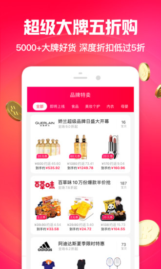 一淘网app破解版最新版