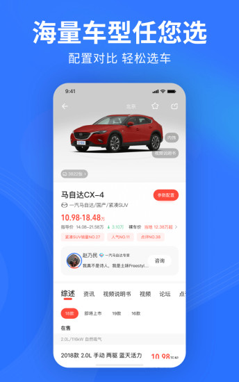 易车app官方版最新版