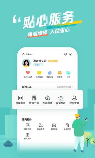蛋壳公寓app官方版免费版本