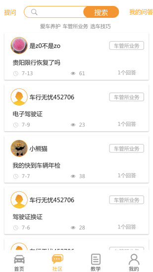 车行无忧APP官方版最新版