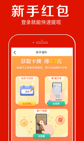 聚看点APP最新版免费版本