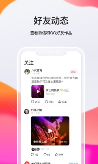 全民K歌极速官方版下载