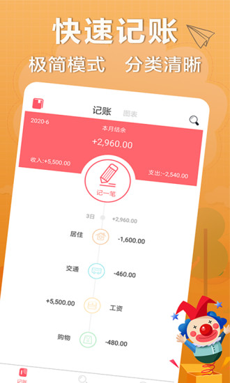 懒人记账最新官方版