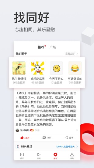 网易新闻最新官方版下载