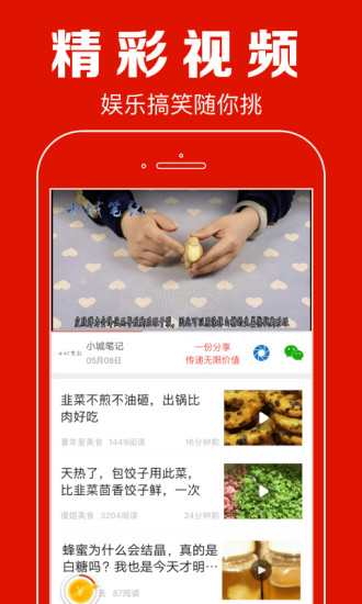 聚看点APP最新版破解版