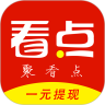 聚看点APP最新版