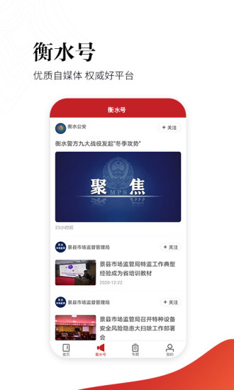 衡水日报APP最新版破解版