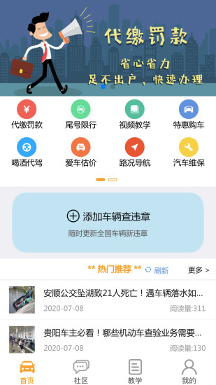 车行无忧APP官方版