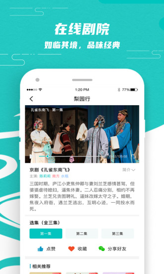 梨园行戏曲最新版下载