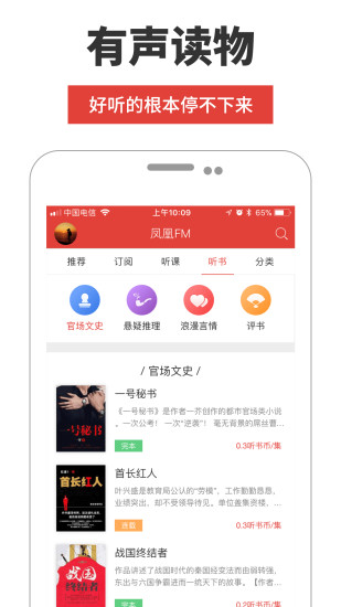 凤凰fm最新版下载
