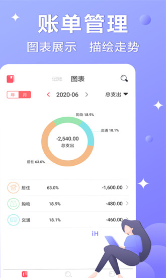 懒人记账最新官方版最新版