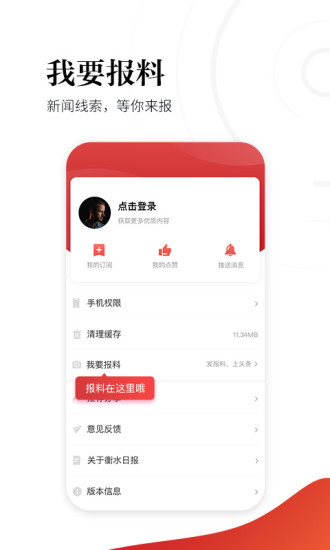 衡水日报APP最新版免费版本