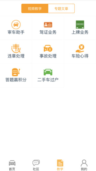 车行无忧APP官方版破解版