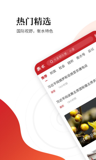 衡水日报APP最新版