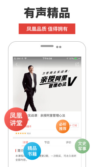 凤凰fm最新版