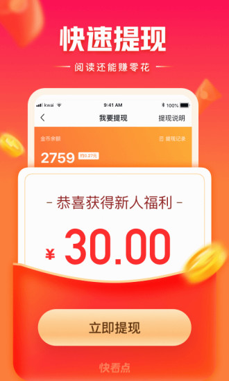 快看点APP最新版