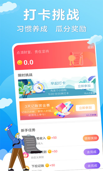 懒人记账最新官方版破解版