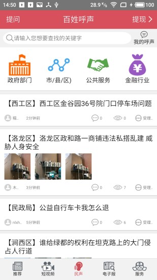 掌上洛阳APP最新版破解版